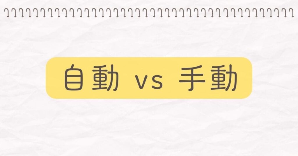 自動メニュー vs 手動メニュー、おでんはどっちが美味しい？