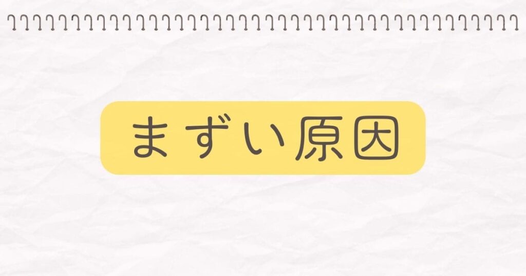 ホットクックのおでんがまずいと言われる4つの原因