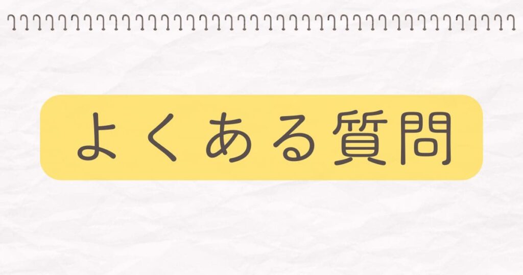 ホットクックおでんのよくある質問