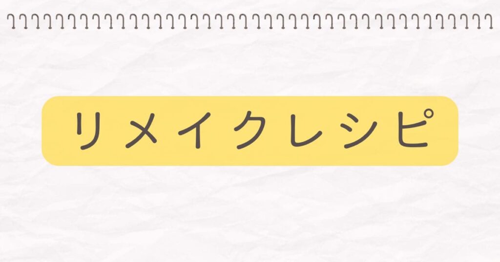 余ったおでんのリメイクレシピ