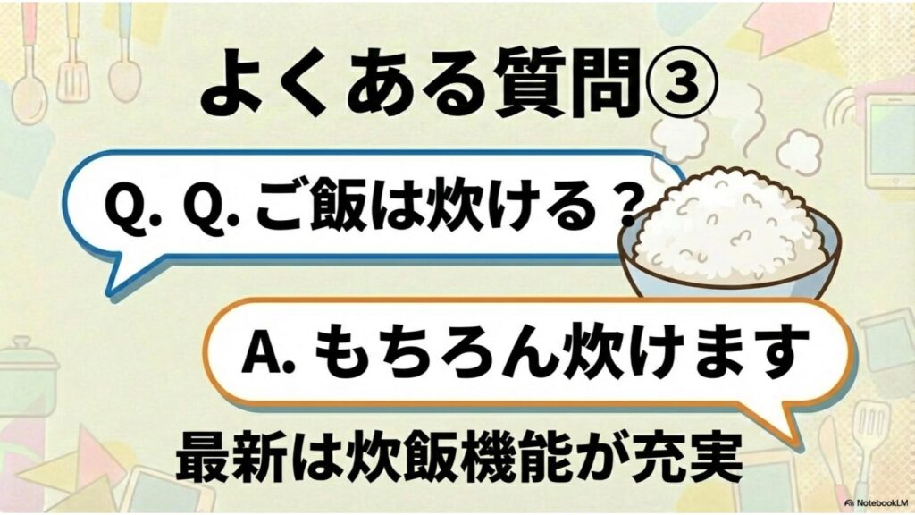 ホットクック型落ちと最新の違いでよくある質問