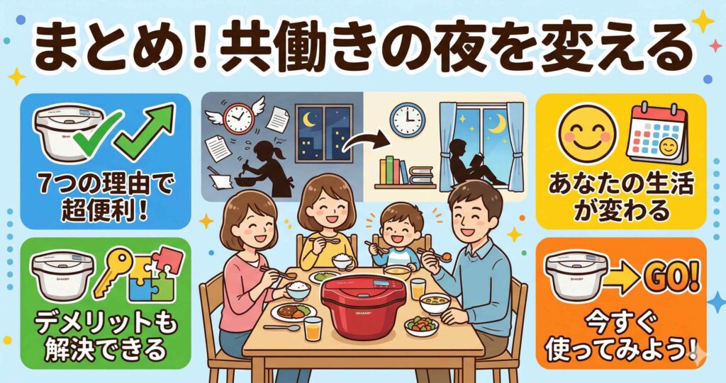 ホットクック便利すぎる7つの理由まとめ：共働き家庭の夜を変えよう