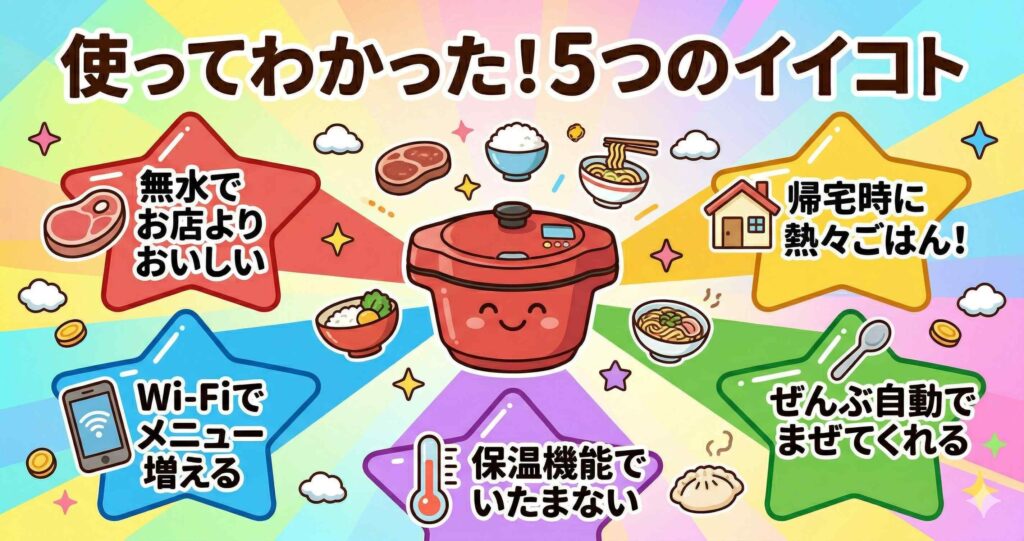 ホットクックを使って実感したメリット5選