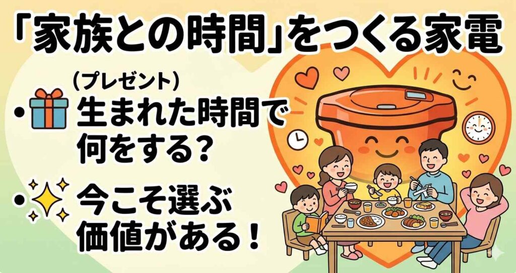ホットクックは時短にならないけれど「家族との時間」を生み出す家電です