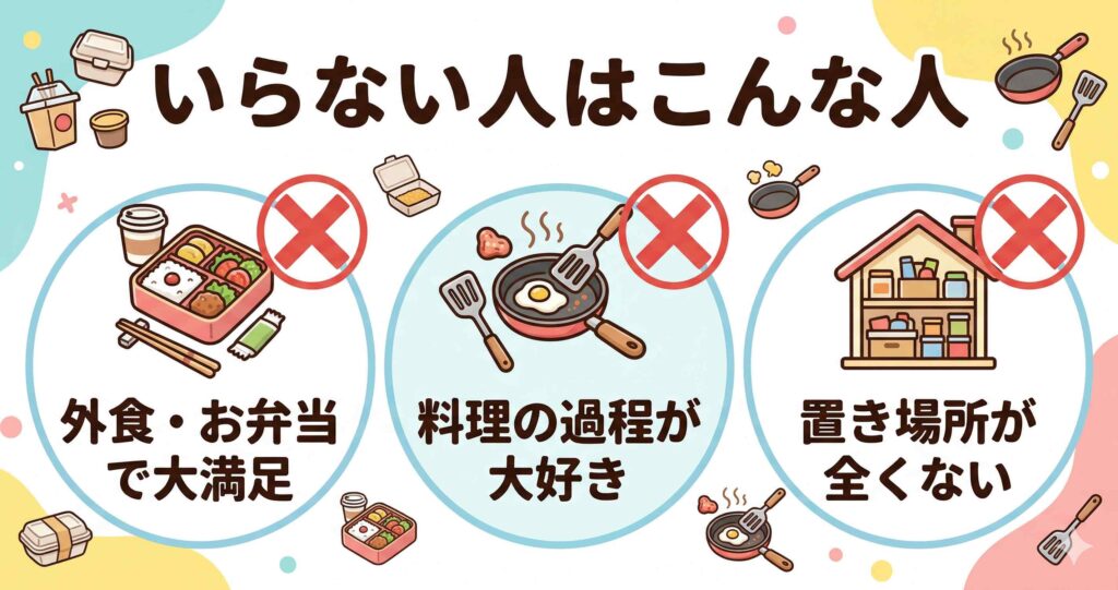 ホットクックがいらない人の特徴3つ