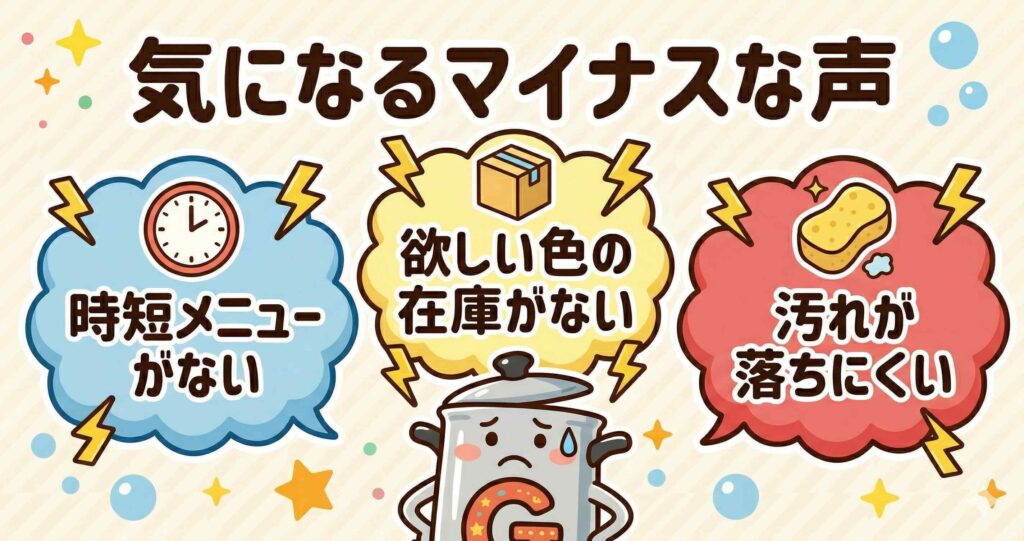 型落ちユーザーのネガティブな口コミ・注意点