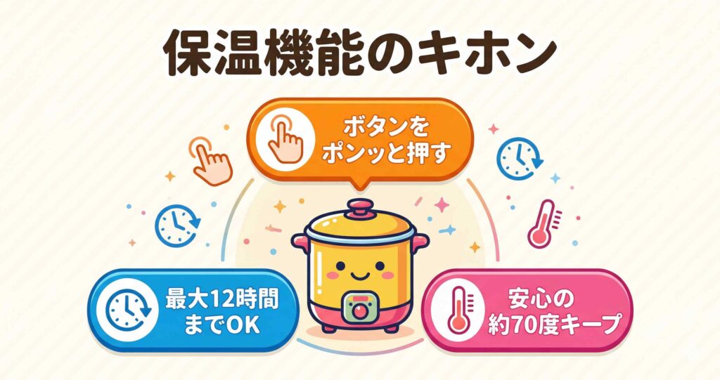 ホットクックの保温機能の使い方と仕様