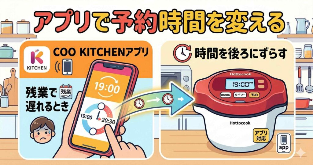 外出先からでも操作OK！アプリでの予約時間変更のやり方