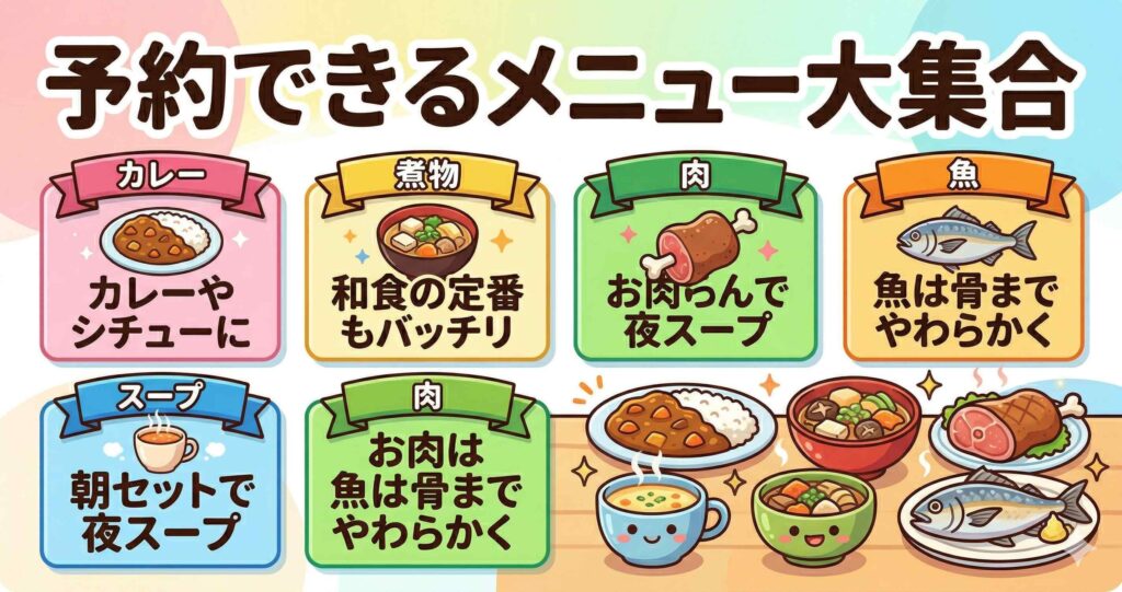 【カテゴリ別】予約できるメニュー一覧