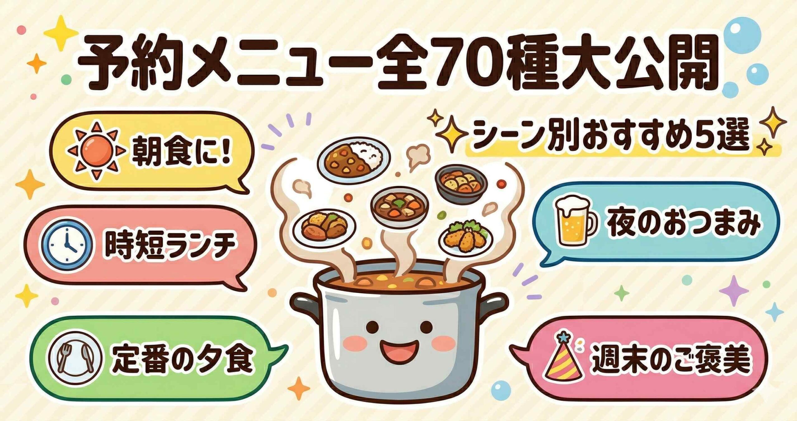 ホットクック予約できるメニュー全70種！シーン別おすすめ5選