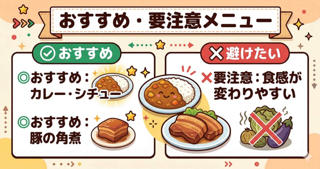 予約調理の「鉄板メニュー」と「避けたいメニュー」を仕分け