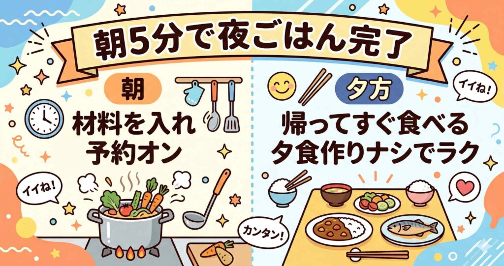 朝5分セット→帰宅即ごはん！共働き家庭の1日タイムライン