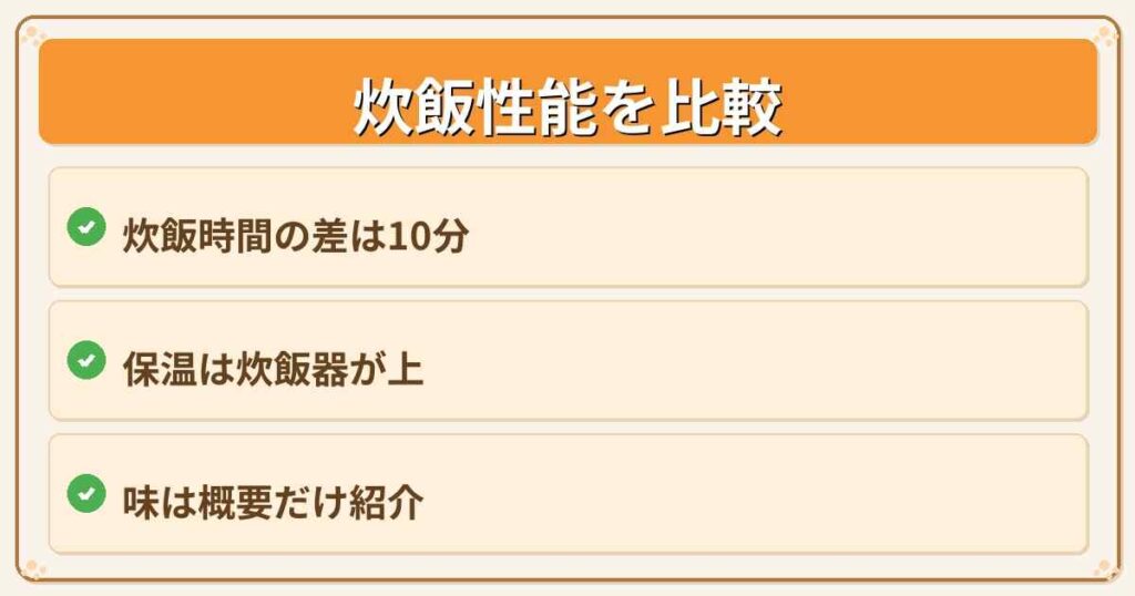 ホットクックのデメリット5つ（炊飯器が優れる点）