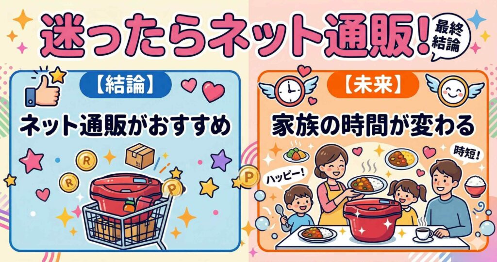 ホットクックはどこで買う？迷ったらネット通販が正解