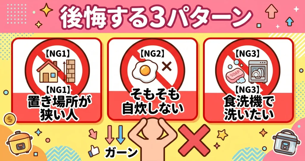 オートクッカービストロで後悔する人の3パターン