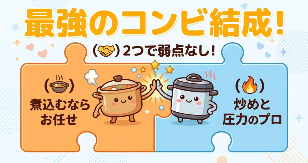 ホットクック×オートクッカーは「最強の補完関係」になる