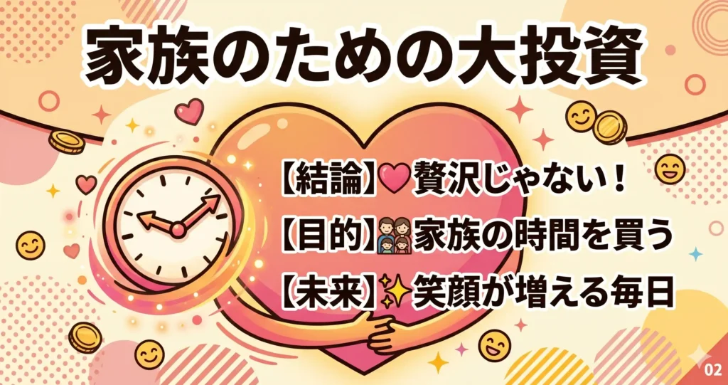 まとめ：2台持ちは「贅沢」ではなく「家族時間への投資」