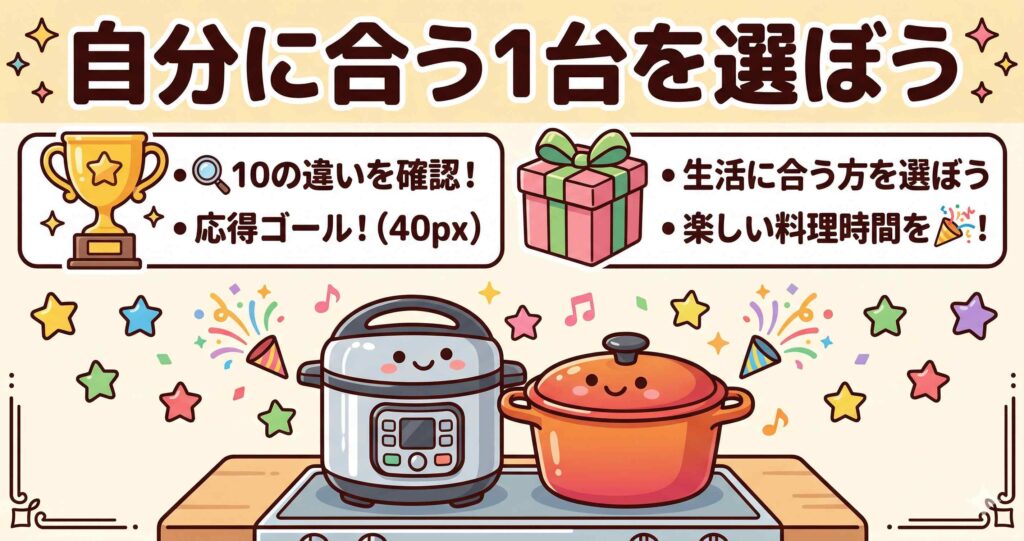 まとめ：10の違いを見比べて、自分に合う1台を選ぼう