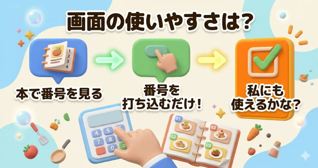 比較⑤:操作UI・メニュー番号入力