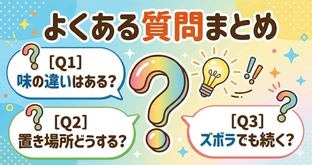 ホットクックとオートクッカーの比較でよくある質問