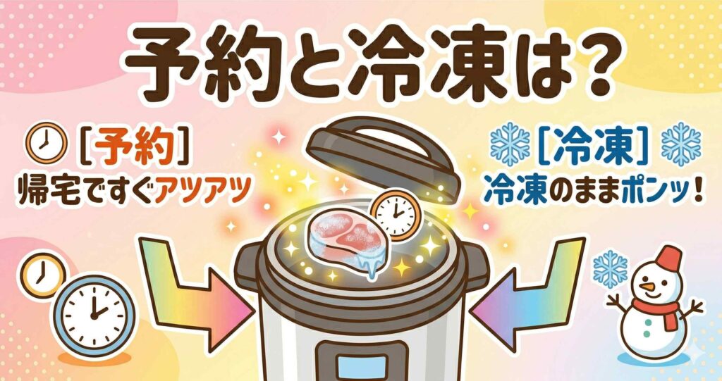 比較④：予約調理と冷凍食材への対応