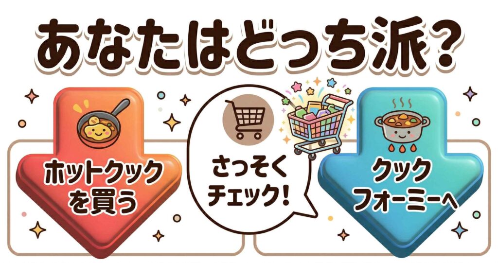 もう決まった方はこちら