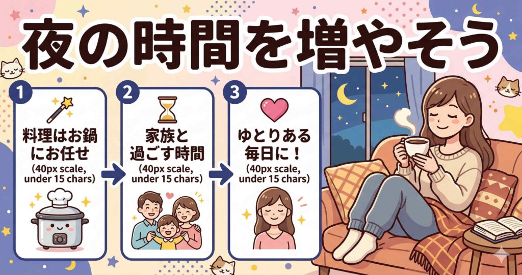 まとめ：ワーママの夜を変える1台を選ぼう