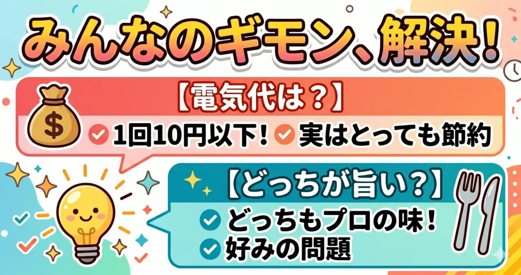 ホットクックと電気圧力鍋の違いでよくある質問