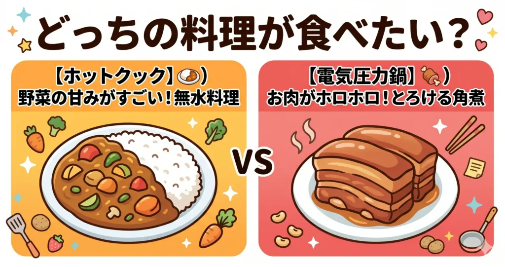 比較⑨ 得意料理の住み分け 〜"炒め煮"派か"角煮"派か〜