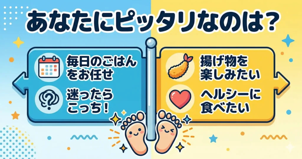 結論：ホットクックとノンフライヤーはどんな人にどっちがおすすめ？