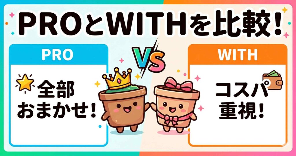 ホットクックproとwithの違いを一覧で比較