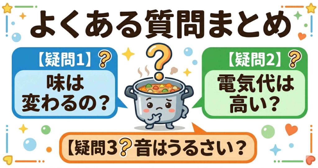 ホットクックproとwithの比較でよくある質問
