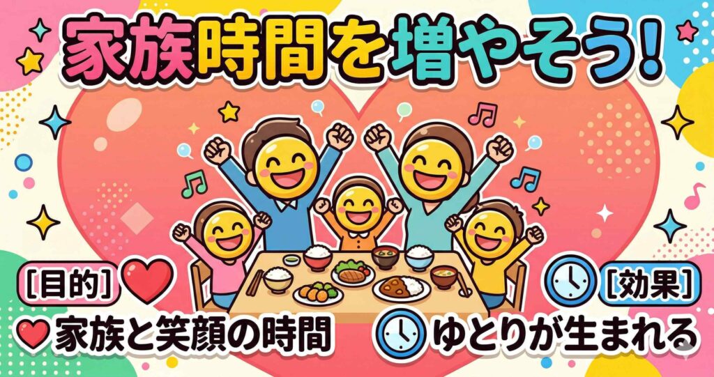 まとめ：あなたの「家族時間」を増やす1台を選ぼう
