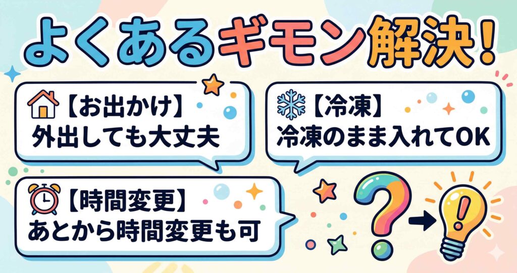 ホットクック予約レシピに関するよくある質問