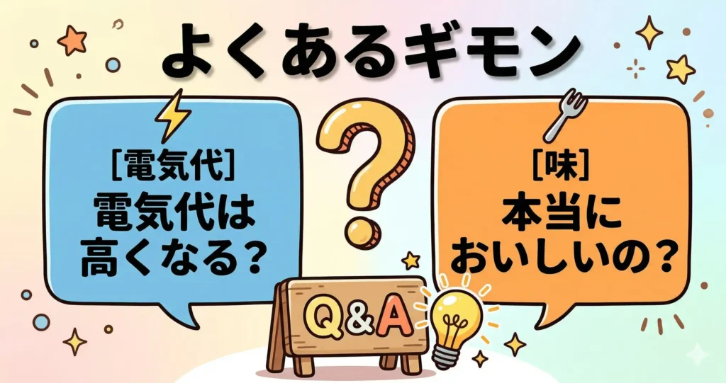 ラクラクッカーとホットクックの比較でよくある質問