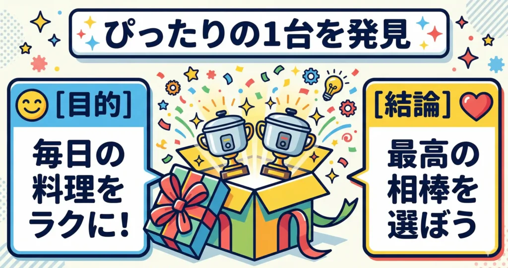 まとめ：9つの違いを知れば自分に合う1台が見つかる