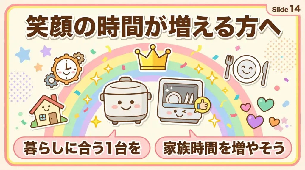 まとめ：主戦場で選べば、家族時間を取り戻す1台がわかる
