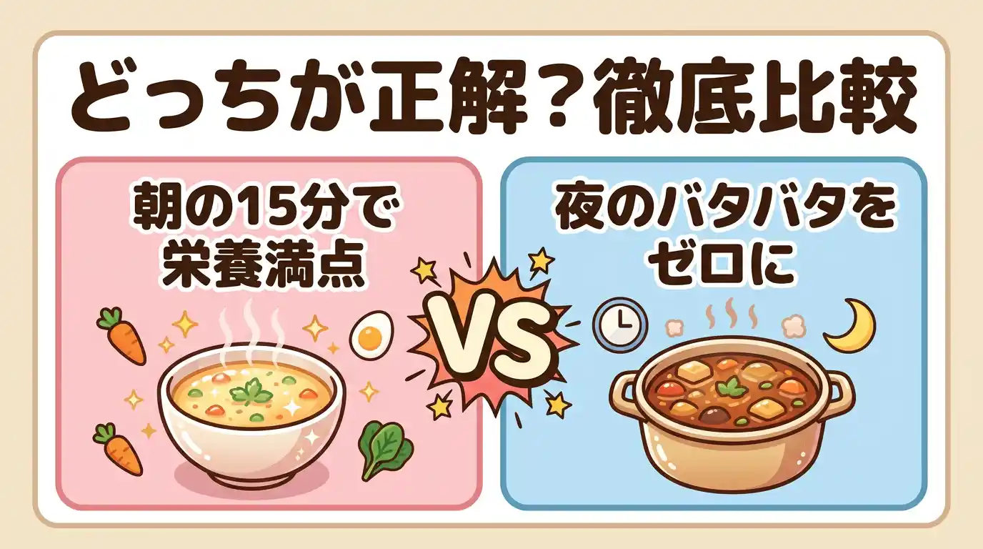 【ワーママ向け】スープメーカーとホットクックの違い10項目！家族時間で選ぶ1台