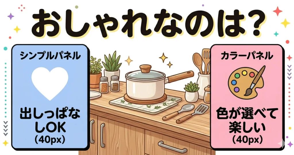 比較⑨：デザインとキッチンとの調和