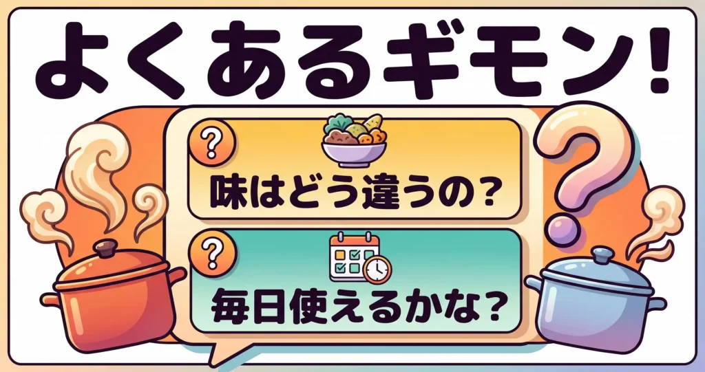 象印STAN.とホットクックの比較でよくある質問