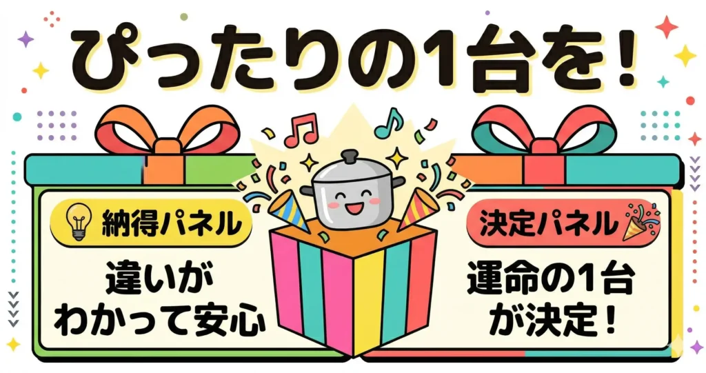 まとめ：9つの違いを押さえれば自分に合う1台が見つかる