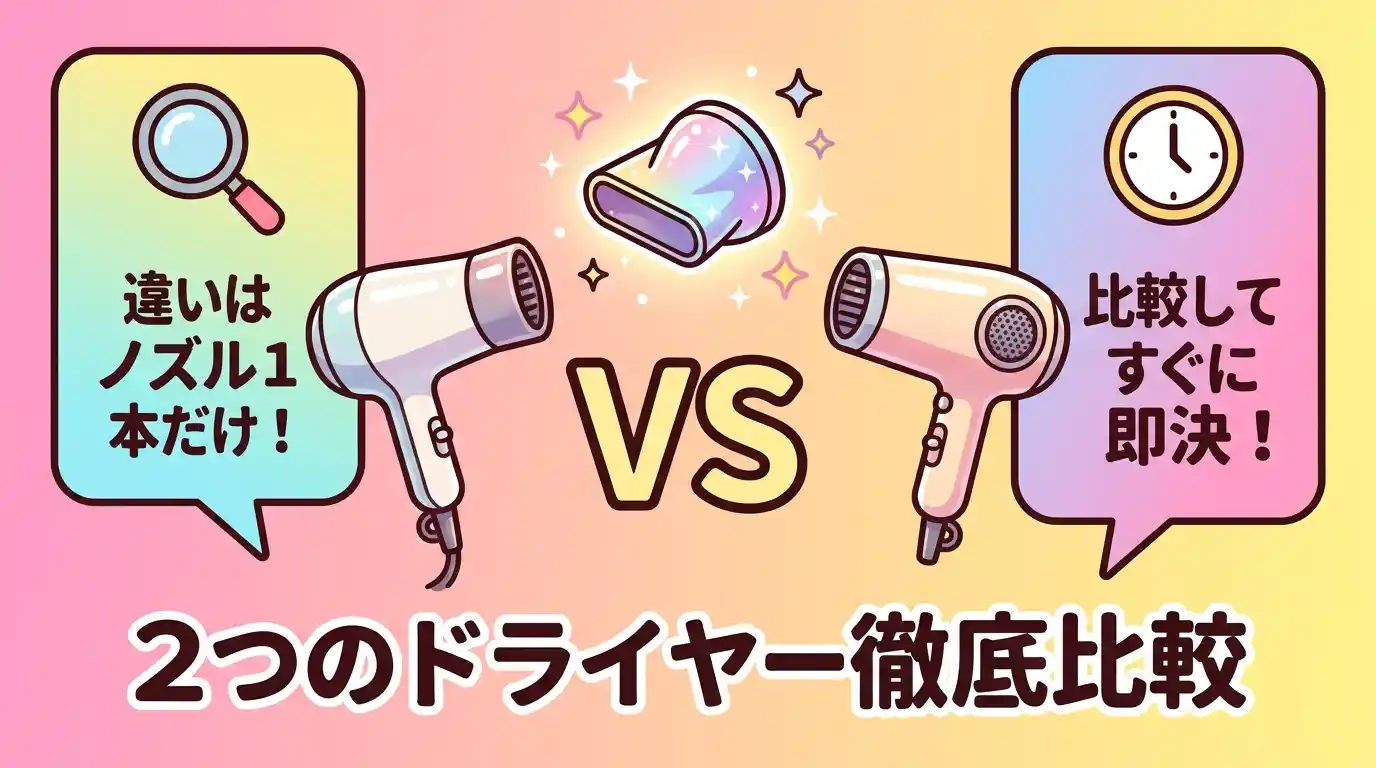 【ノズル1本差】EH-NA0KとEH-NA0Jの違い5つ！比較してどっちか即決