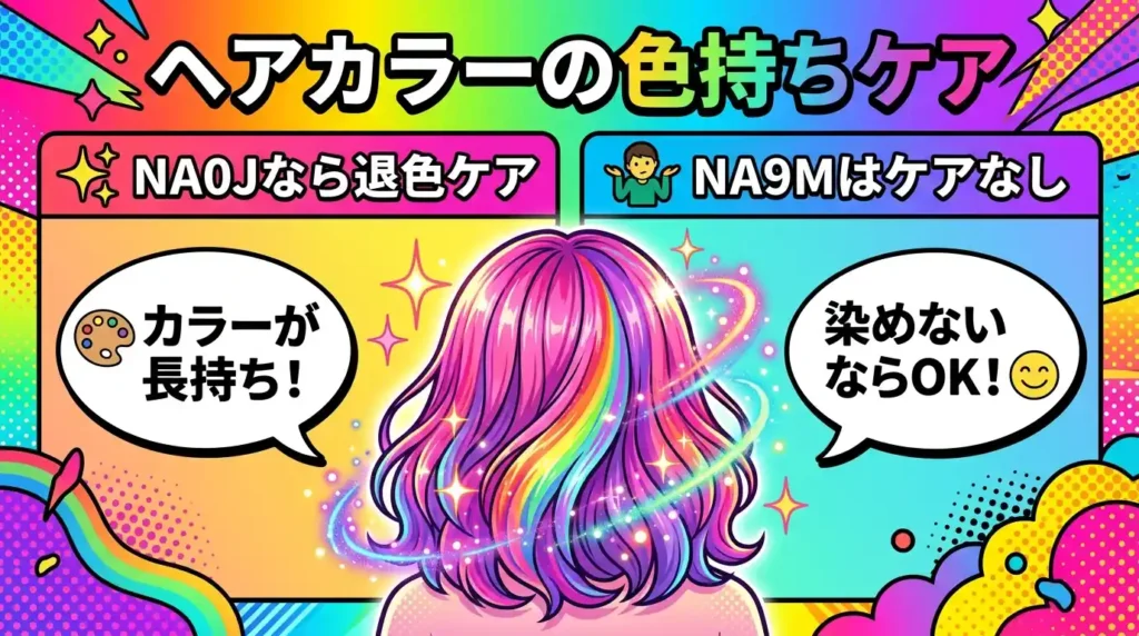 比較⑤ ヘアカラー・白髪染めの色もちケア 染めた色を長く楽しめる差