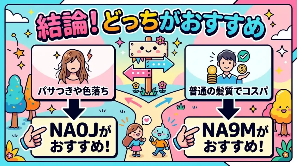 結論 EH-NA9MとEH-NA0Jはどんな人にどっちがおすすめ？