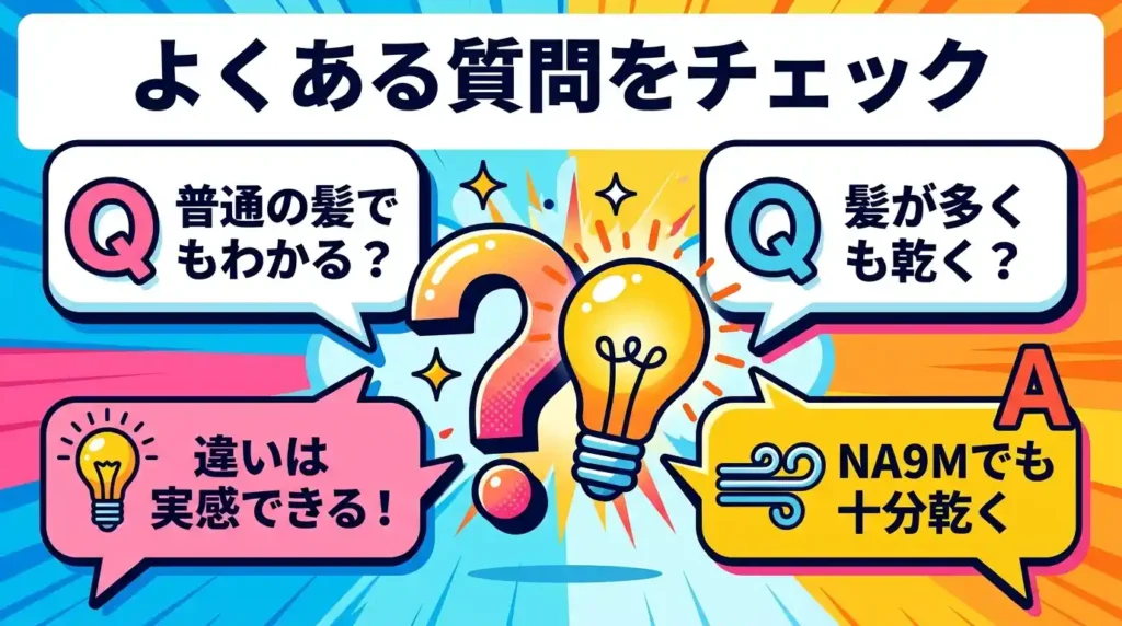 EH-NA9MとEH-NA0Jの違いでよくある質問
