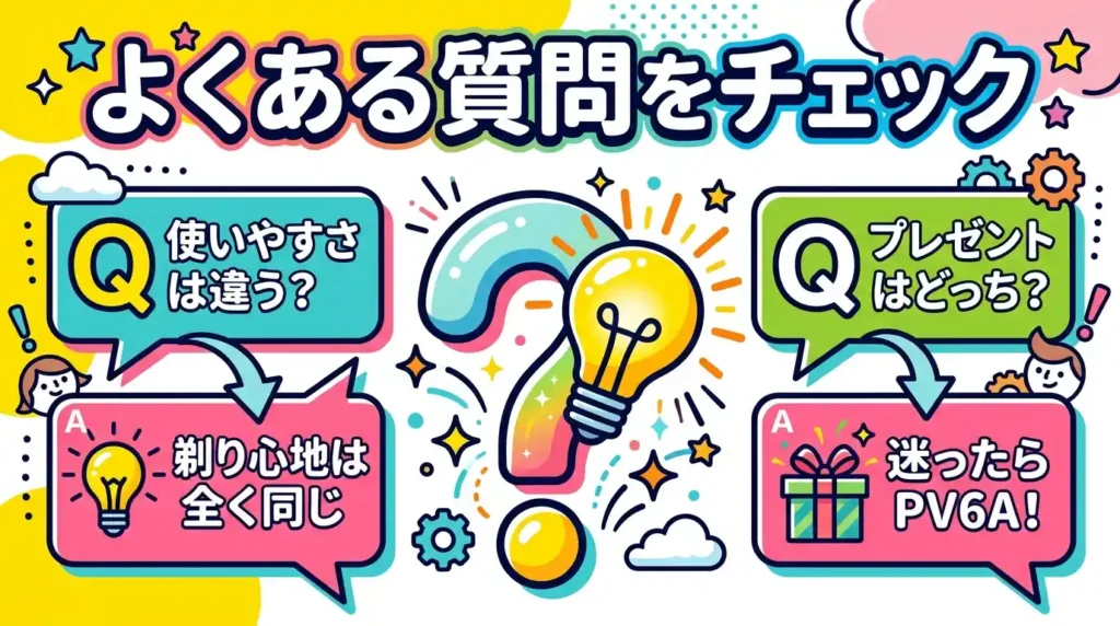 ES-PV6AとES-PV3Aの違いでよくある質問