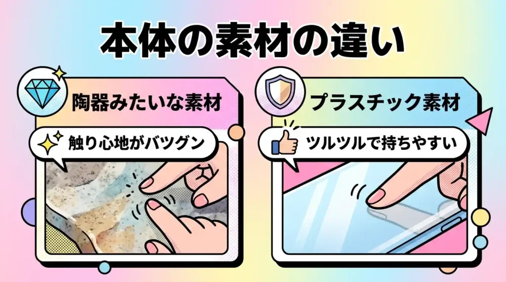 違い① 本体素材：NAGORI®素材かプラスチックか