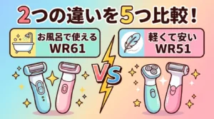 【お風呂で時短】ES-WR61とES-WR51の違い5つ比較！どっちがいい？