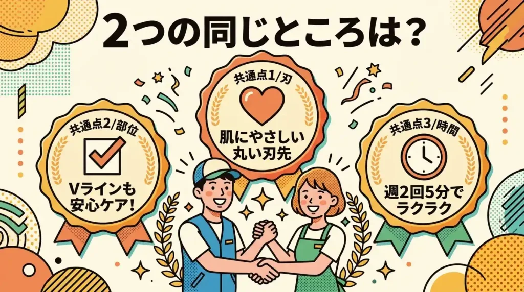 ES-WR61とES-WR51の共通点（刃・肌へのやさしさ・使える部位）