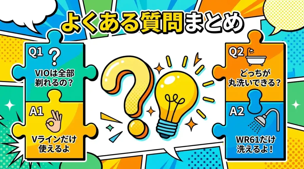 ES-WR61とES-WR51の違いでよくある質問